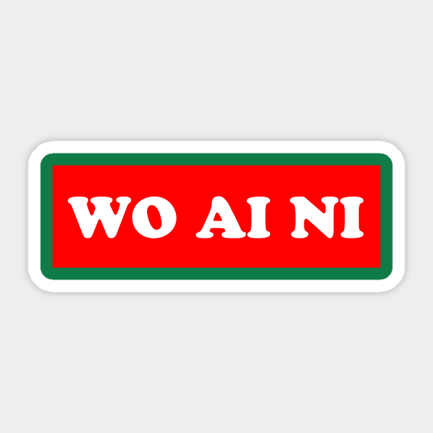 wo ai ni Sticker by frankzaboer